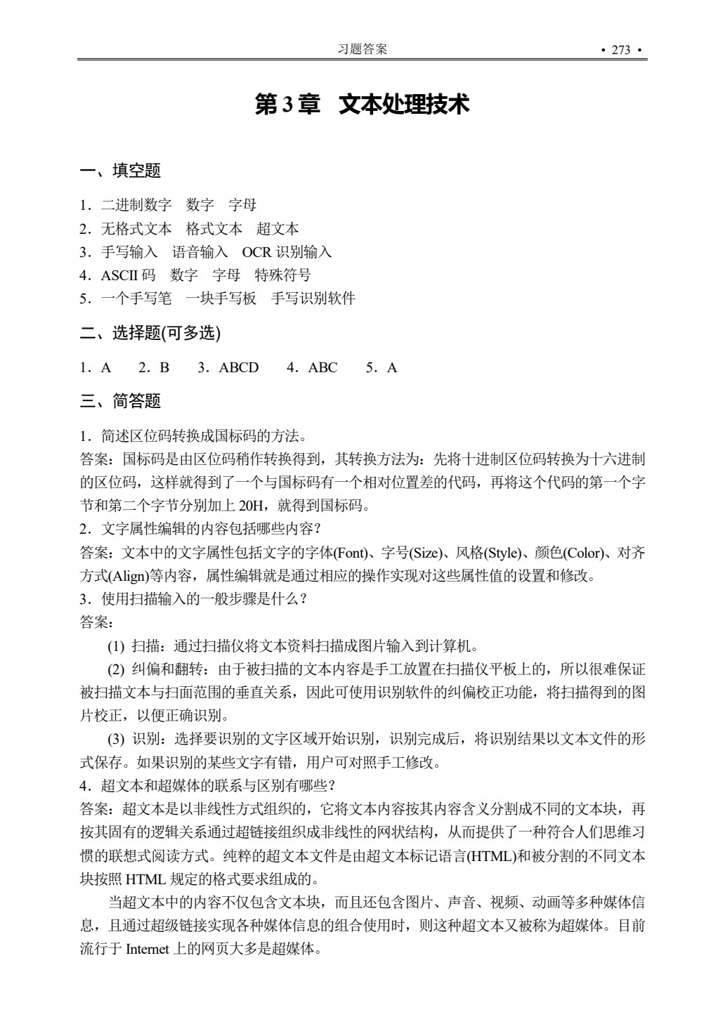 多媒体技术及应用（第三版）