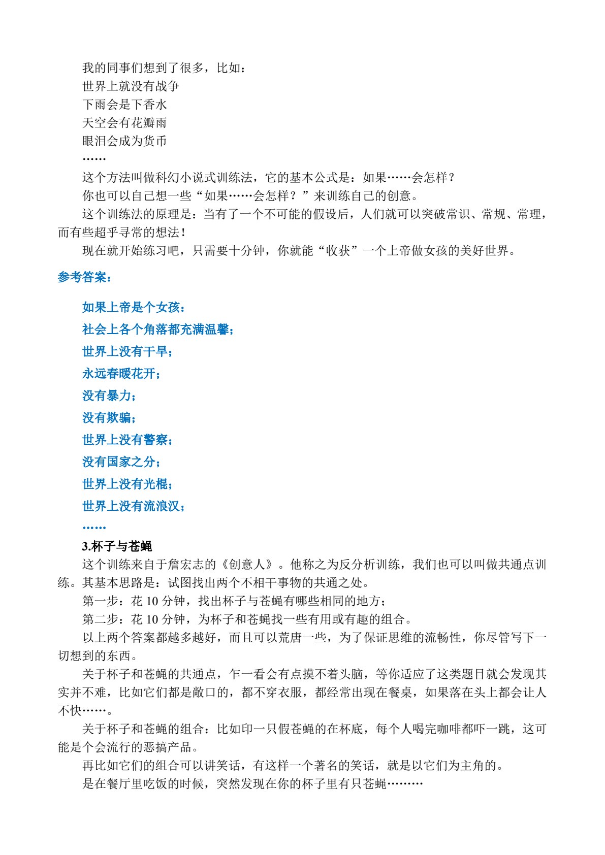 创新创业教程(第二版)