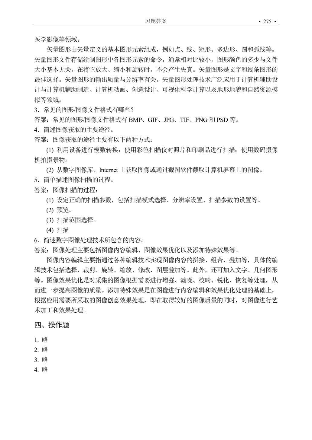 多媒体技术及应用（第三版）