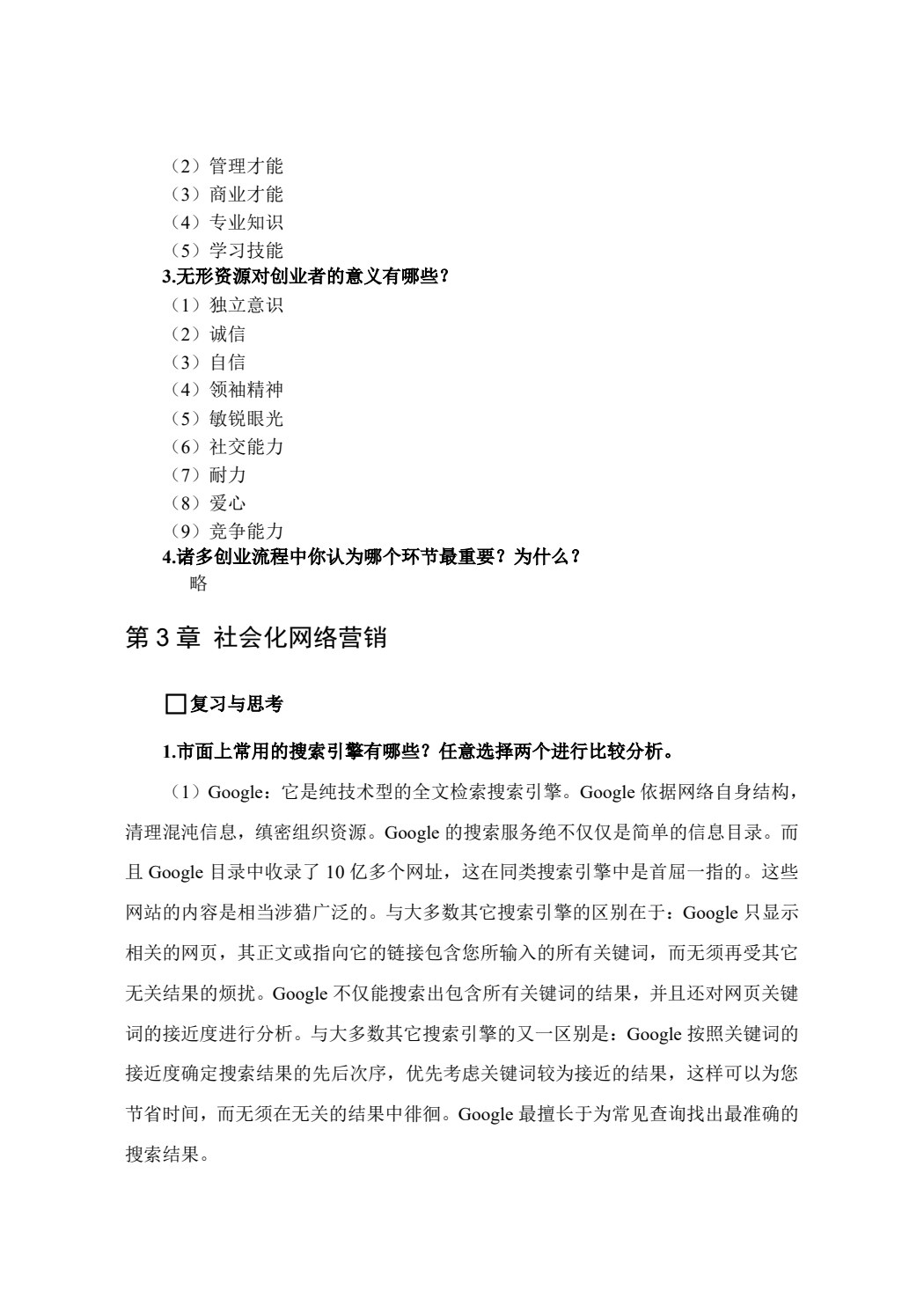 大学生创新创业教育&mdash;&mdash;基于互联网+视角(第二版)