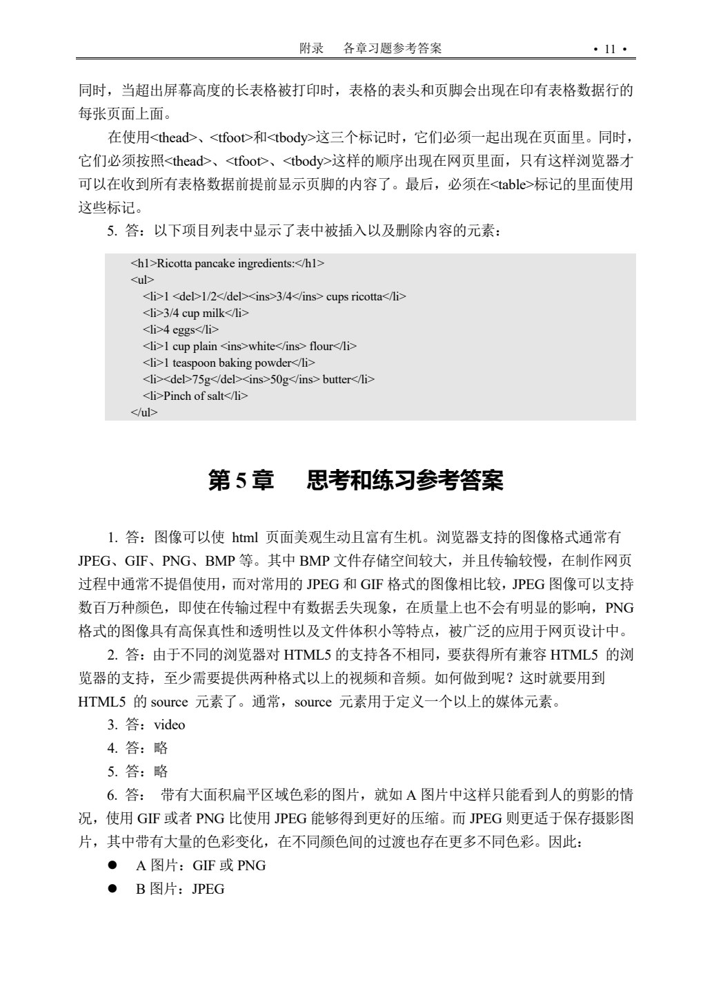 HTML5+CSS3网页设计实例教程