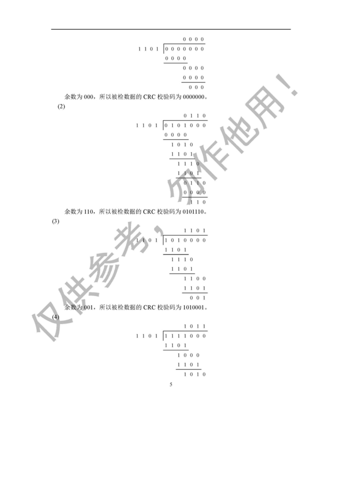 计算机体系结构设计