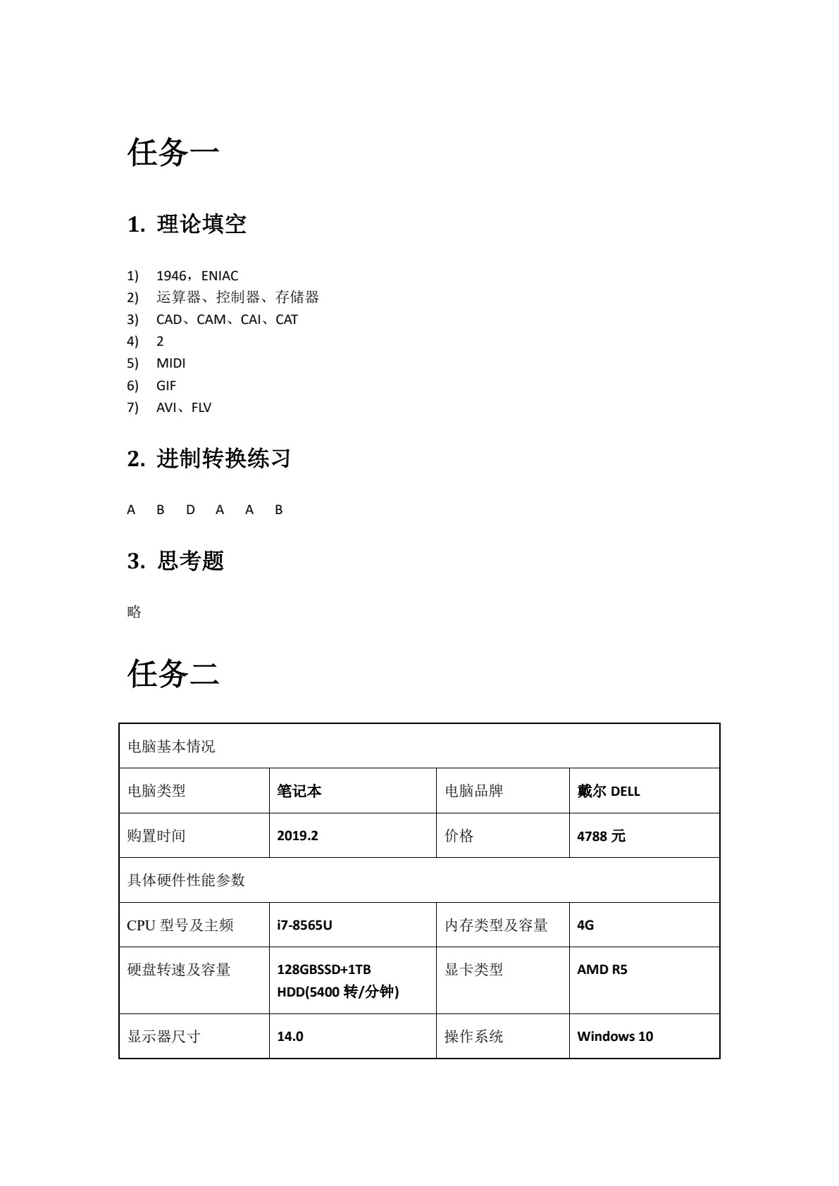 计算机应用技术教程