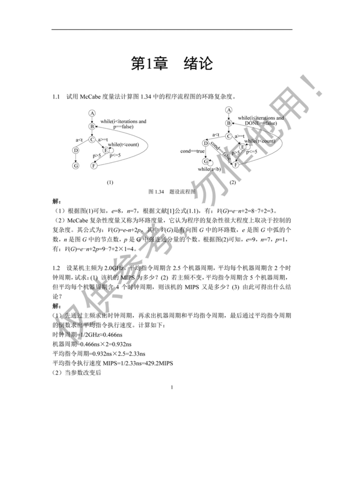 计算机体系结构设计