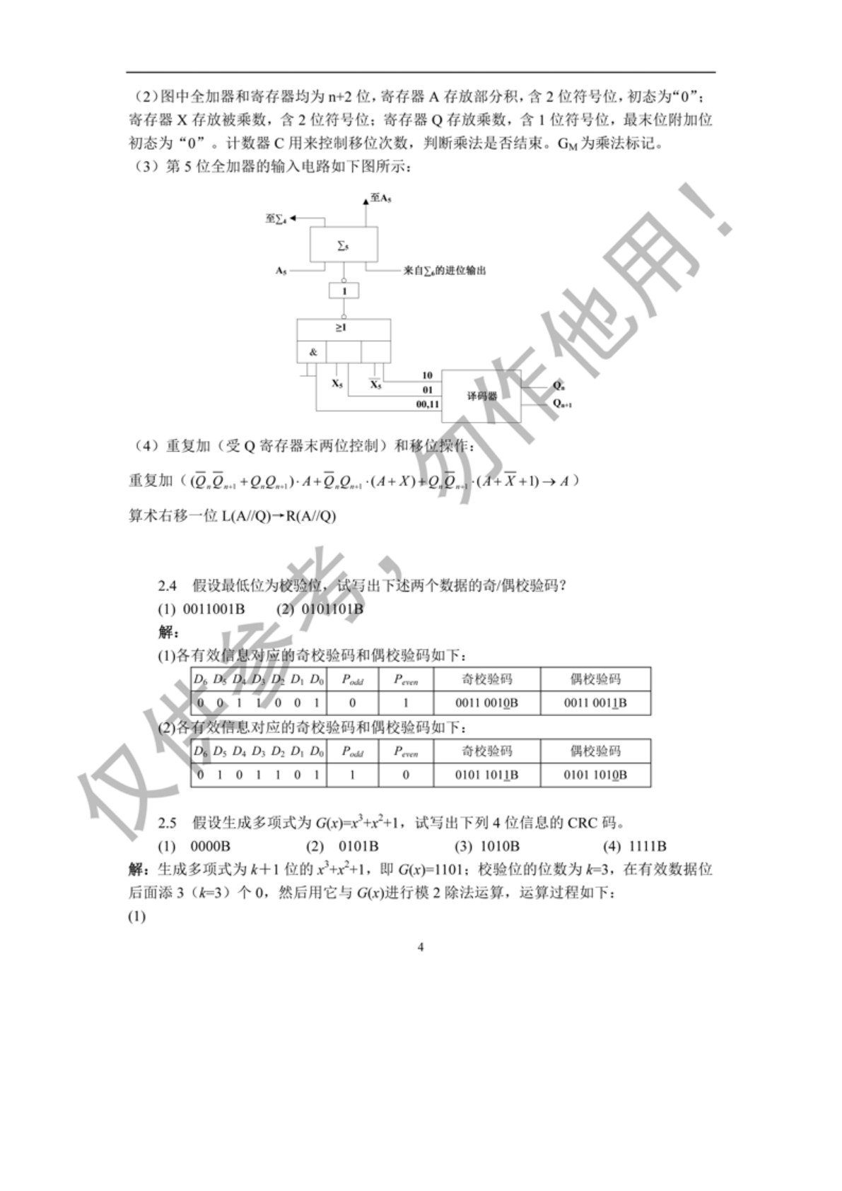 计算机体系结构设计