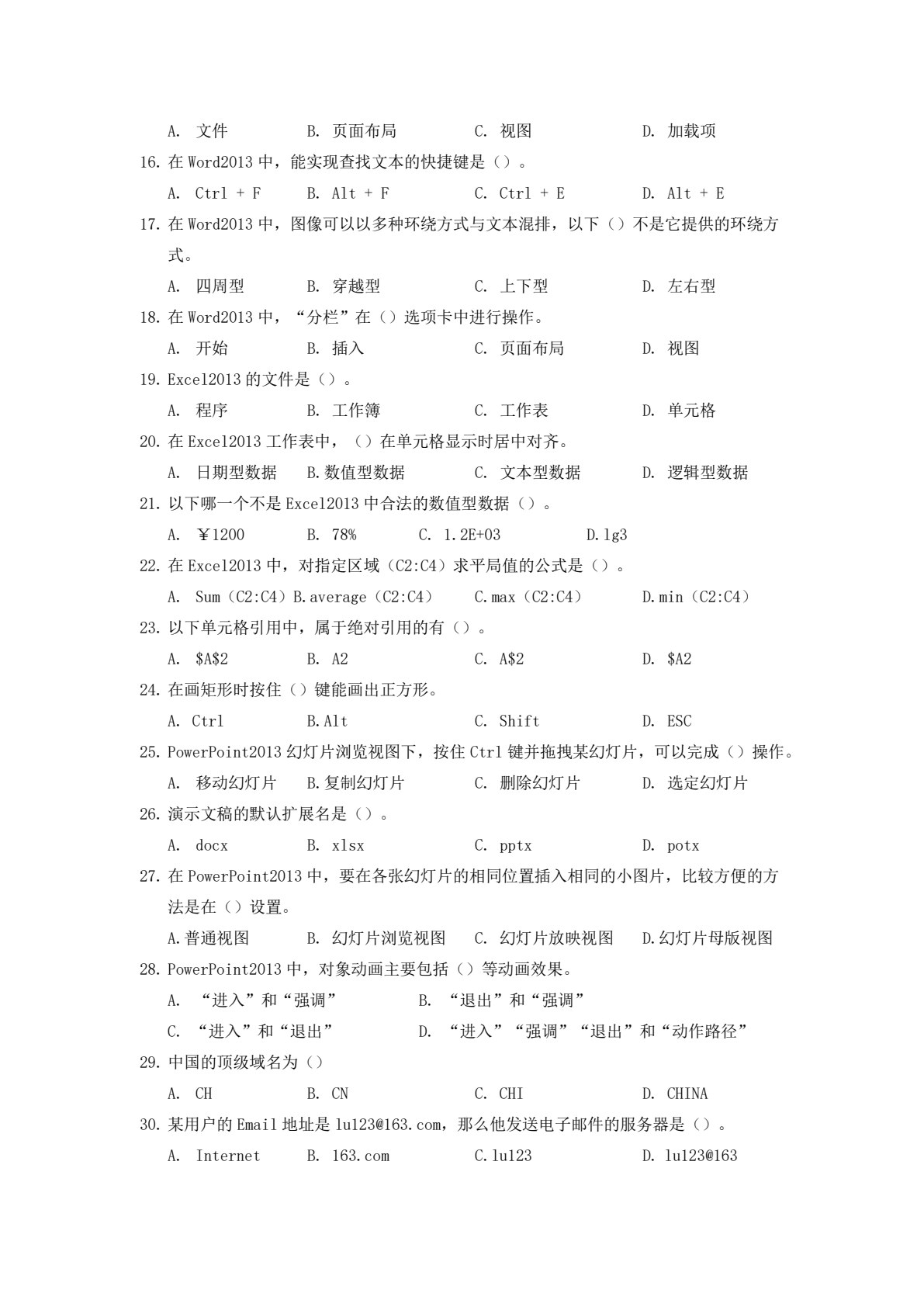 计算机应用技术教程