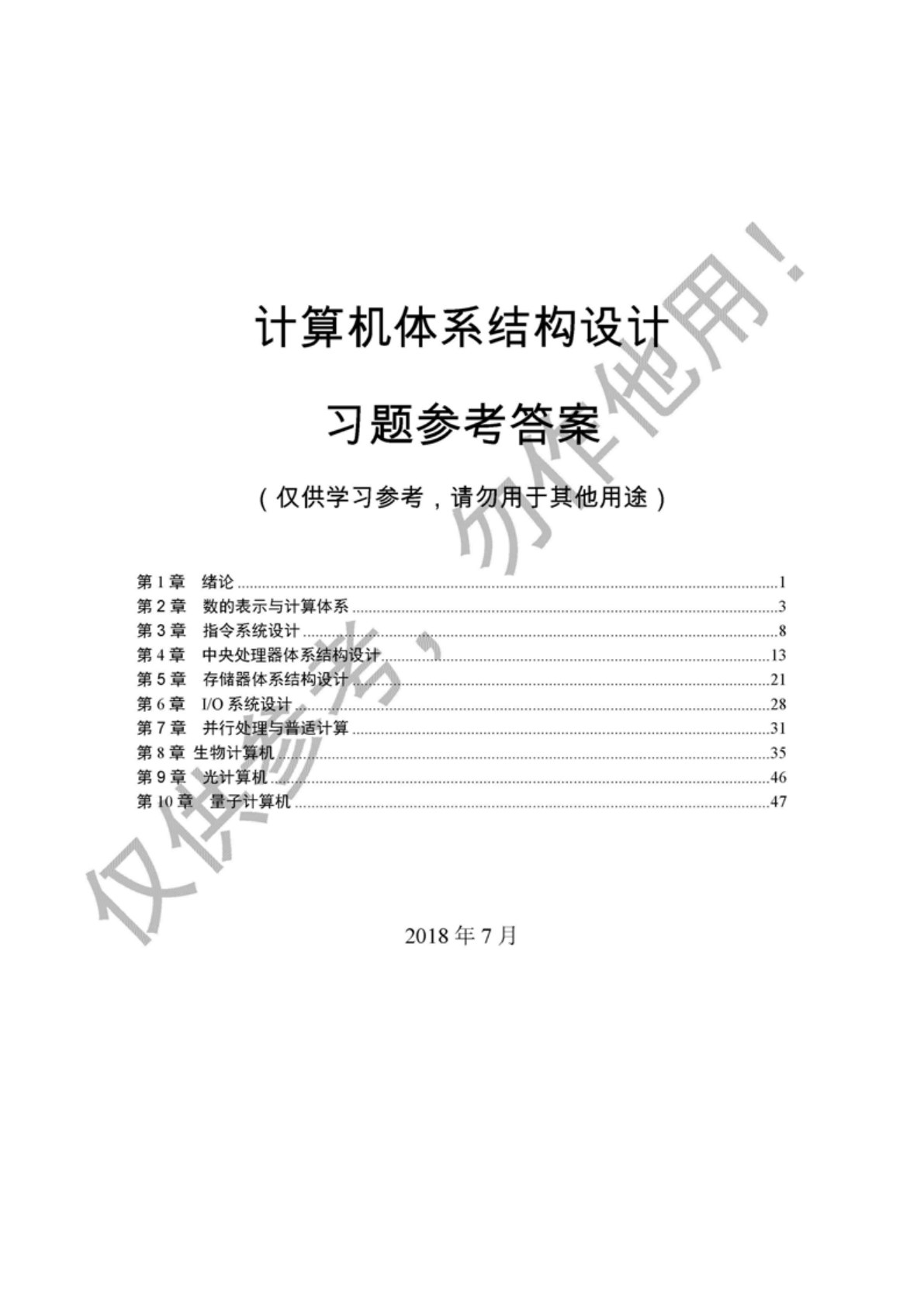 计算机体系结构设计