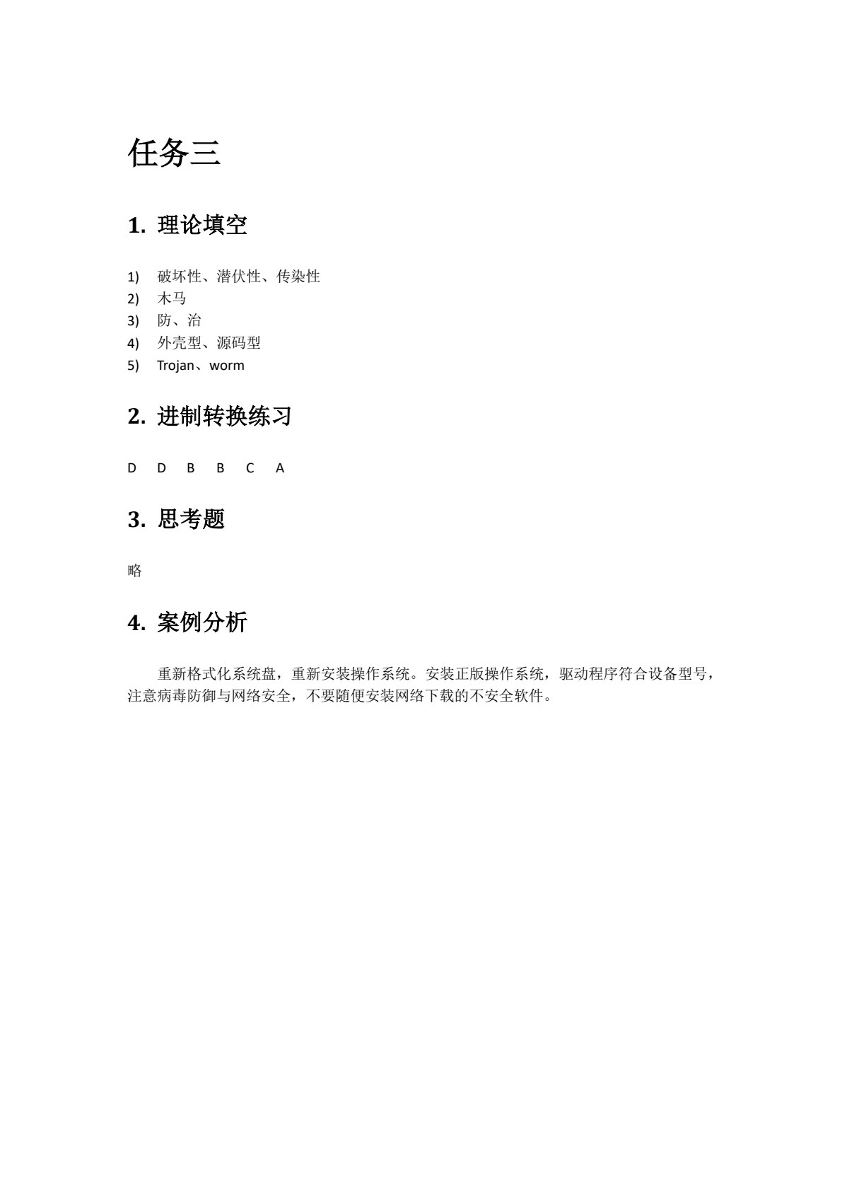 计算机应用技术教程