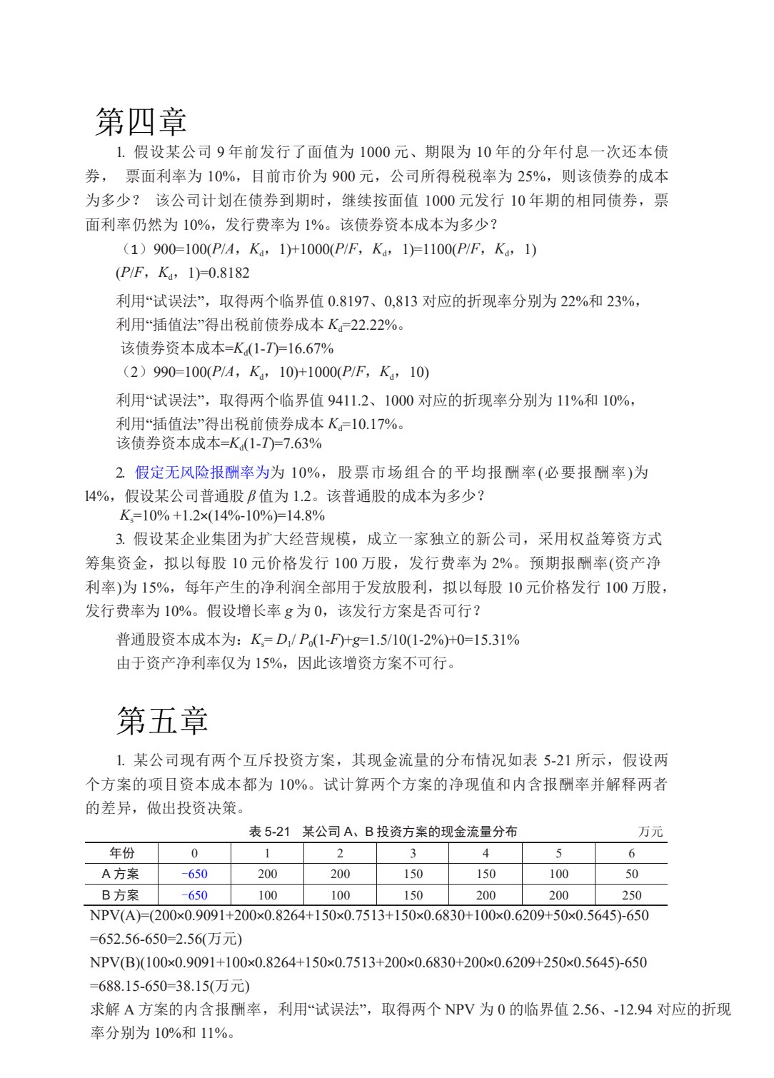 公司金融学