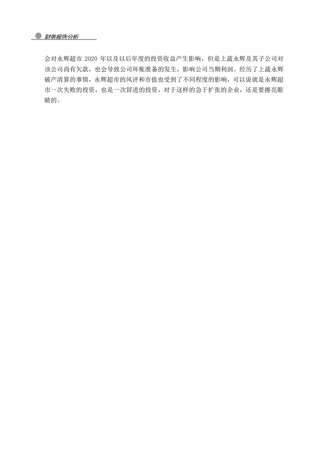 财务报告分析（微课版）