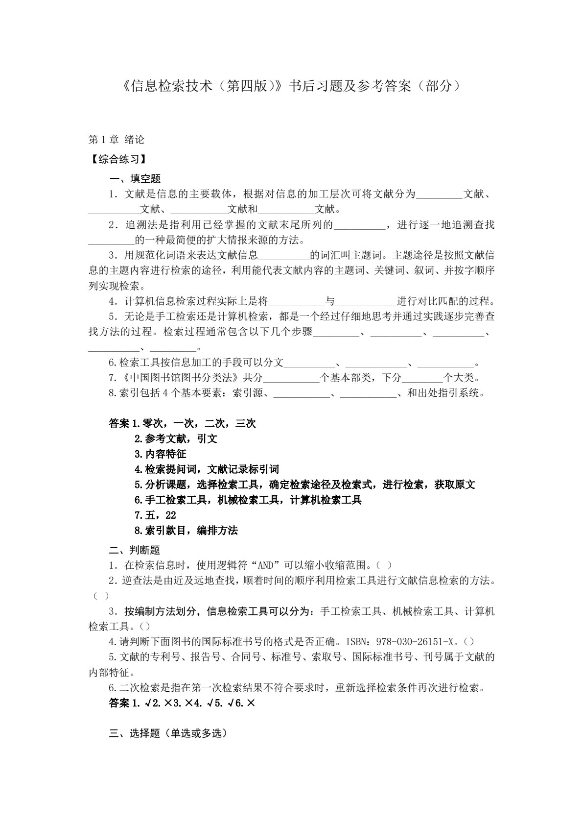信息检索技术(第四版)