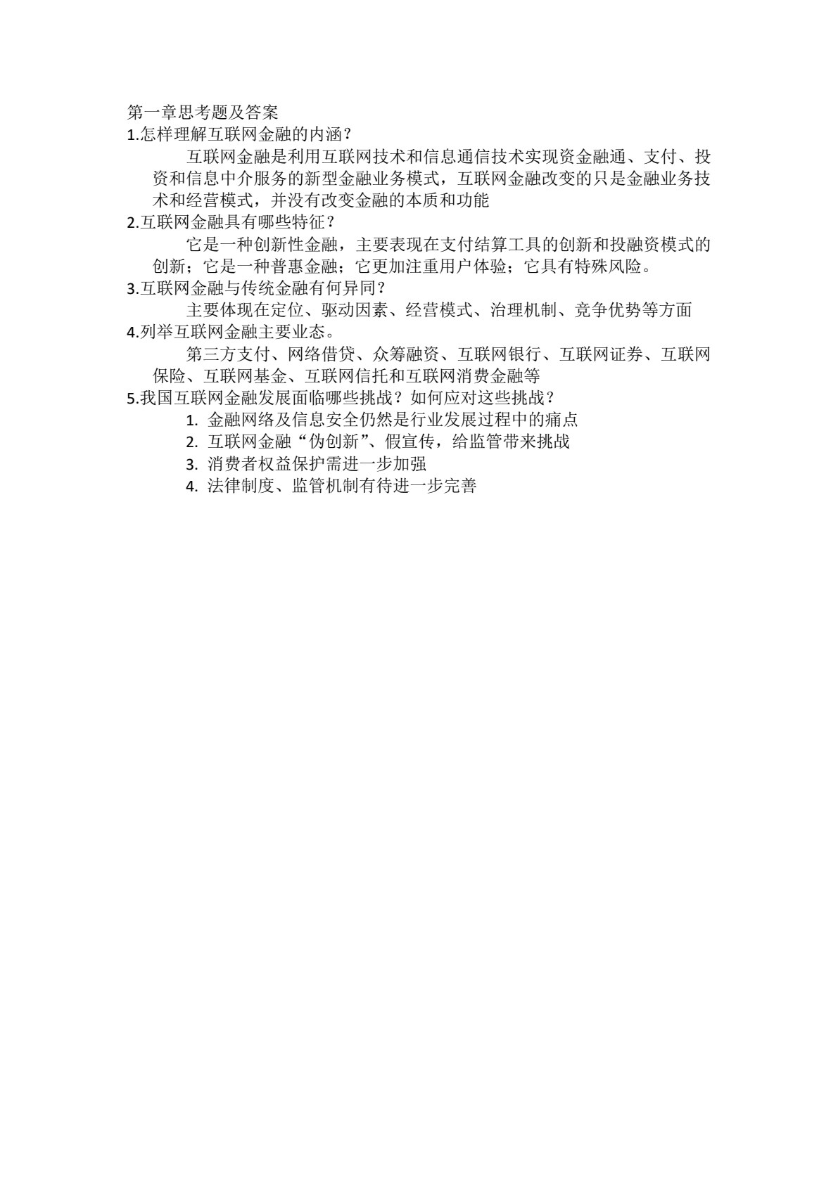 互联网金融原理与实务