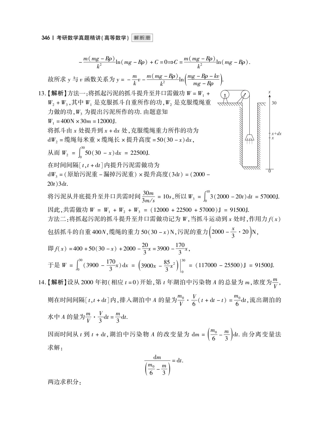 考研数学真题精讲（高等数学）