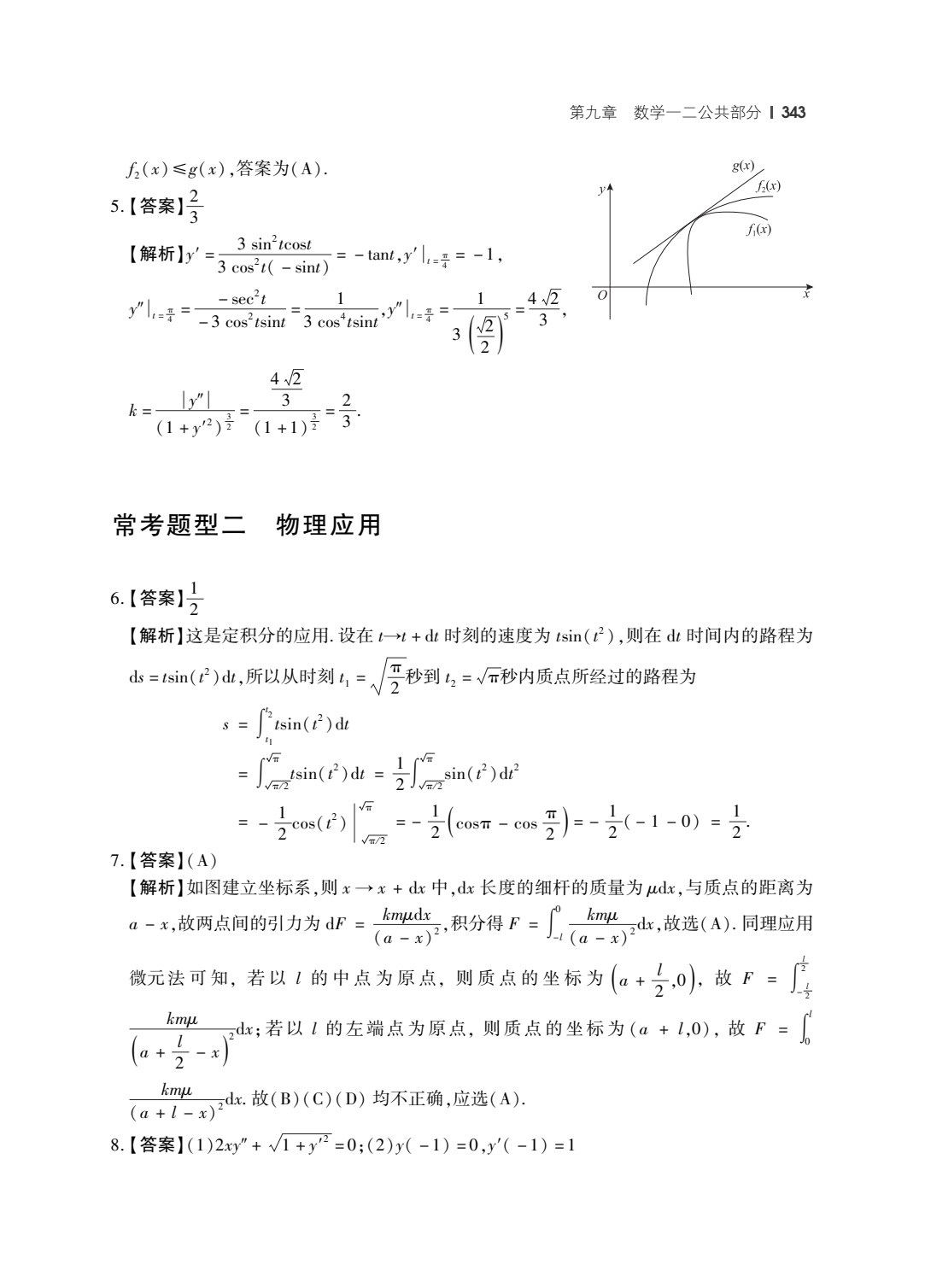 考研数学真题精讲（高等数学）