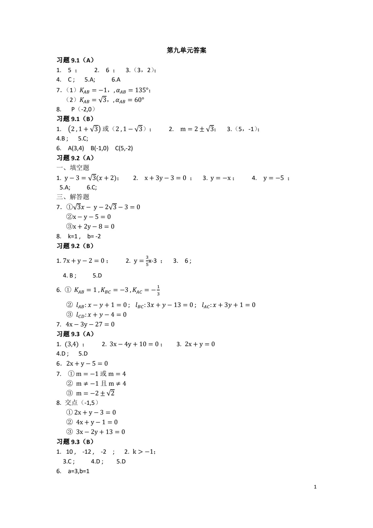 数学（中高职贯通）&middot;习题集（第二册）