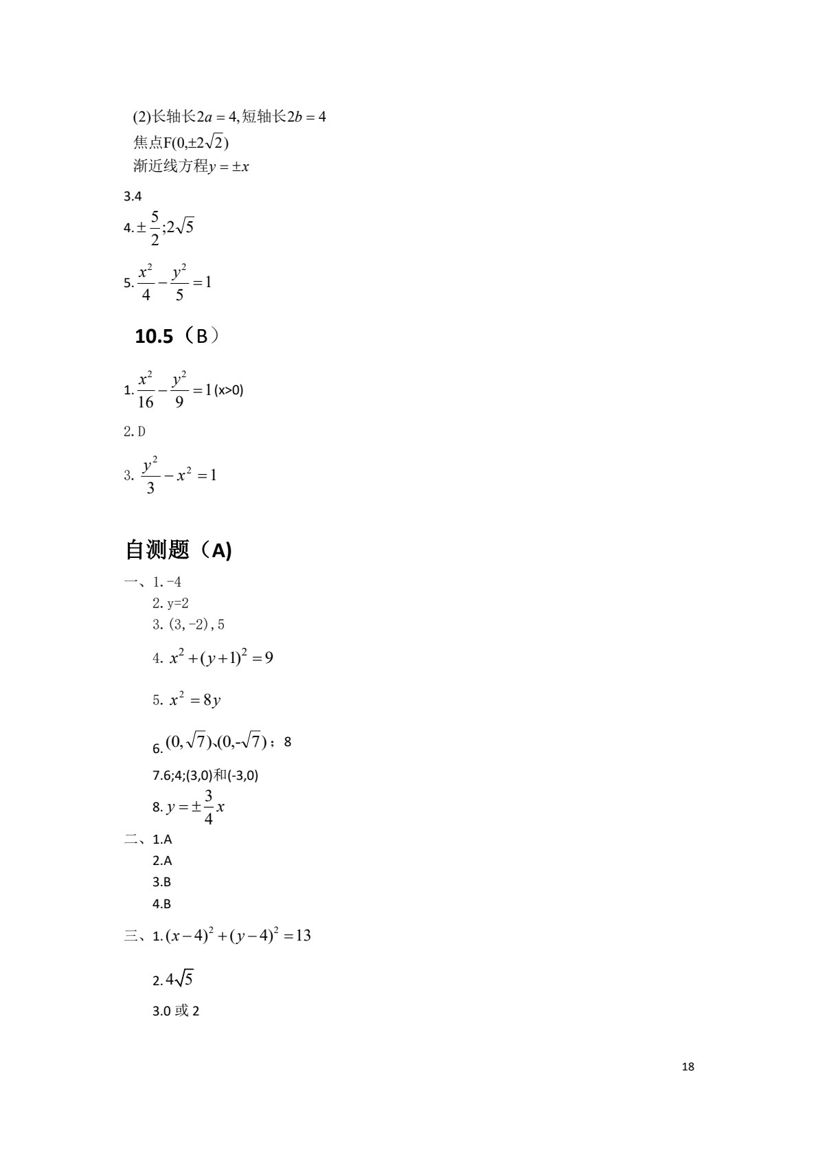 数学（中高职贯通）&middot;习题集（第二册）