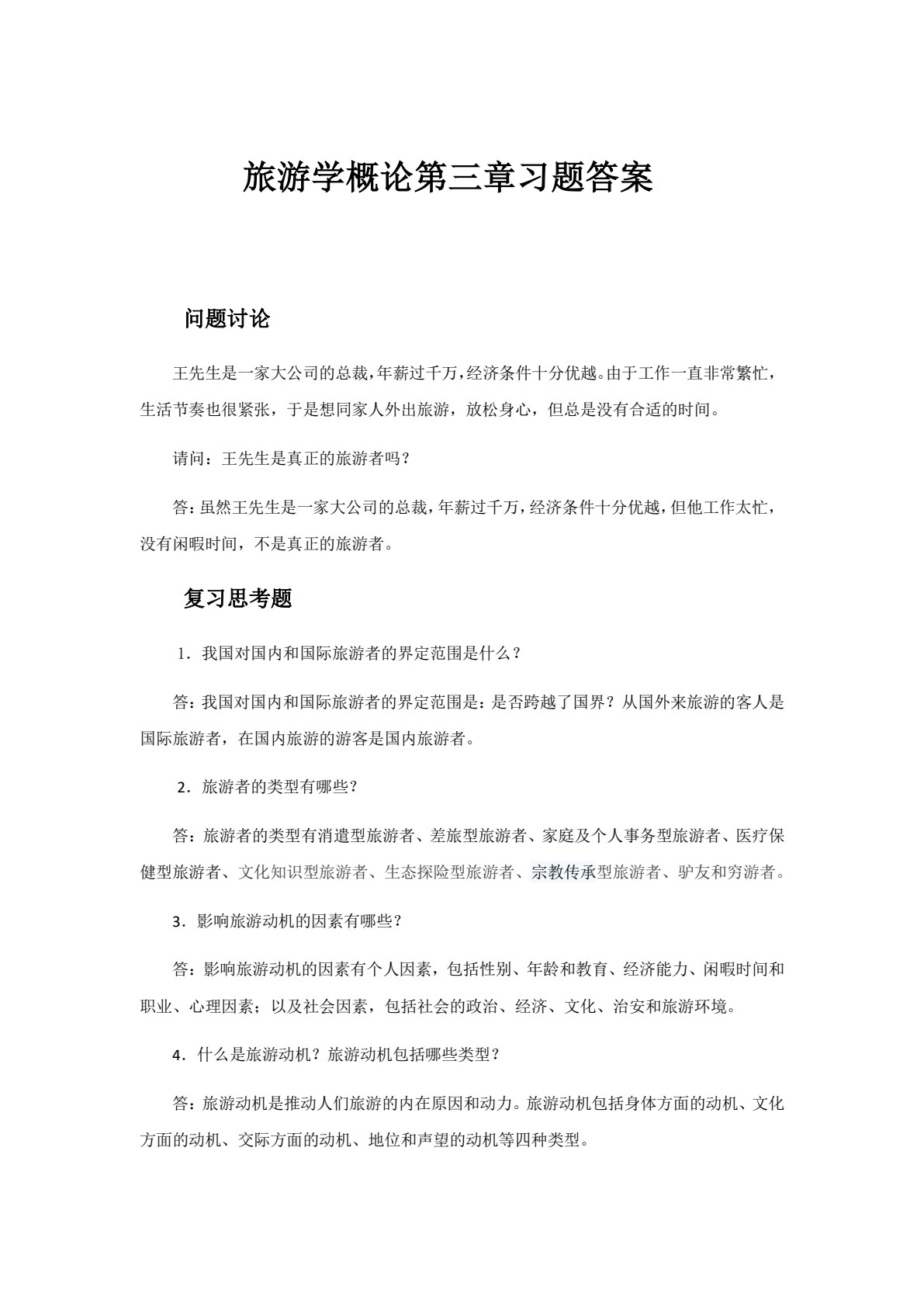 旅游学概论（邓俊枫）