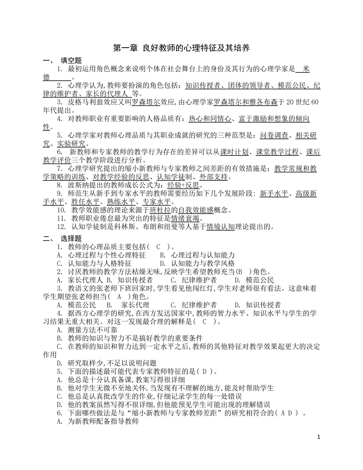 学与教的心理学（第六版）（普通高等教育&ldquo;十一五&rdquo;国家级规划教材，&ldquo;十四五&rdquo;普通高等教育江苏省规划教材