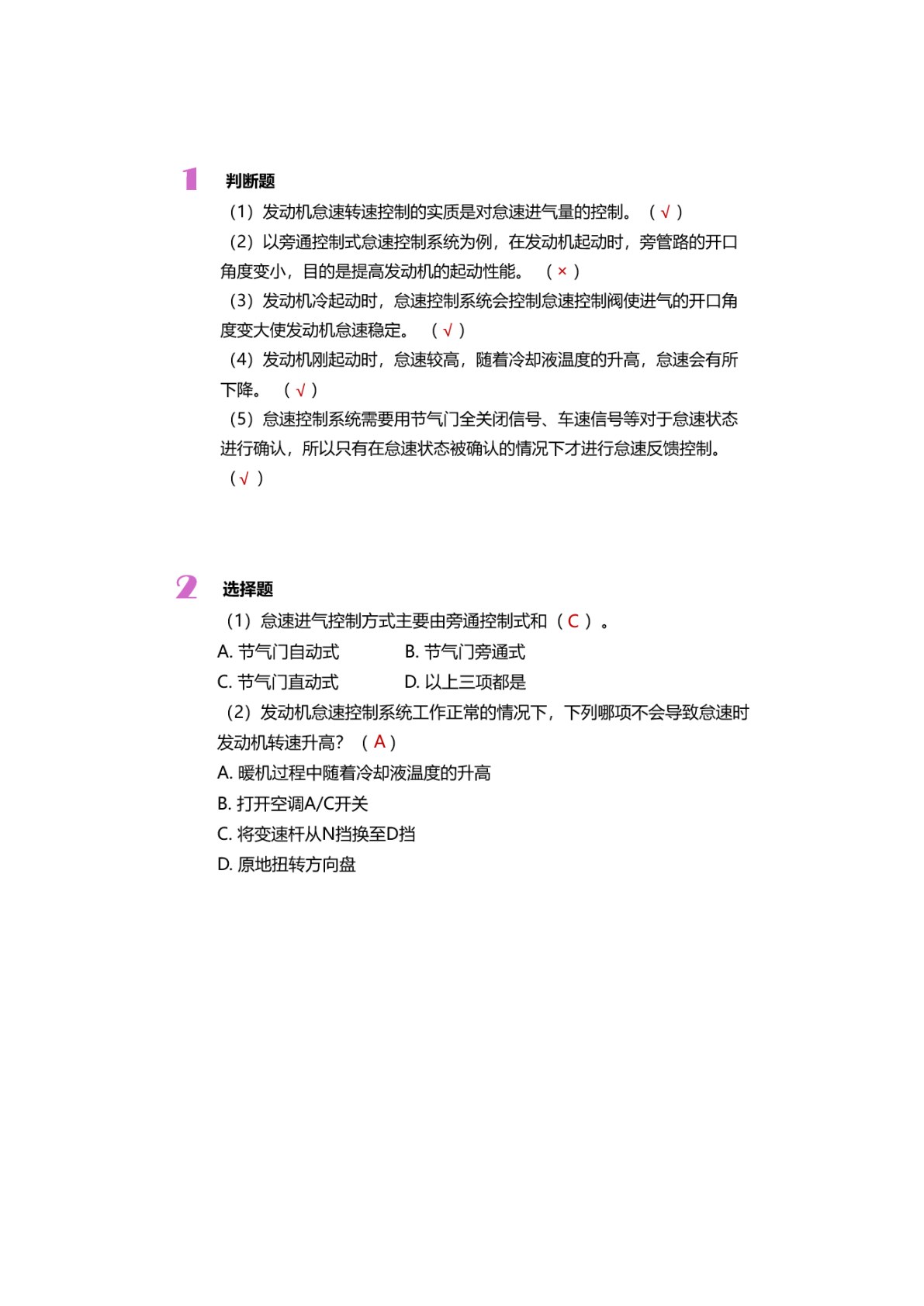 汽车发动机电控系统检修（景格）
