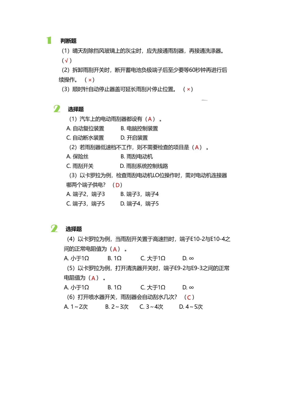 汽车车身电气设备检修（&ldquo;十四五&rdquo;职业教育国家规划教材）