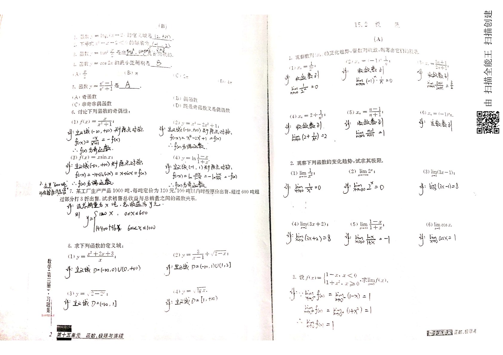 数学（中高职贯通）（第三册）