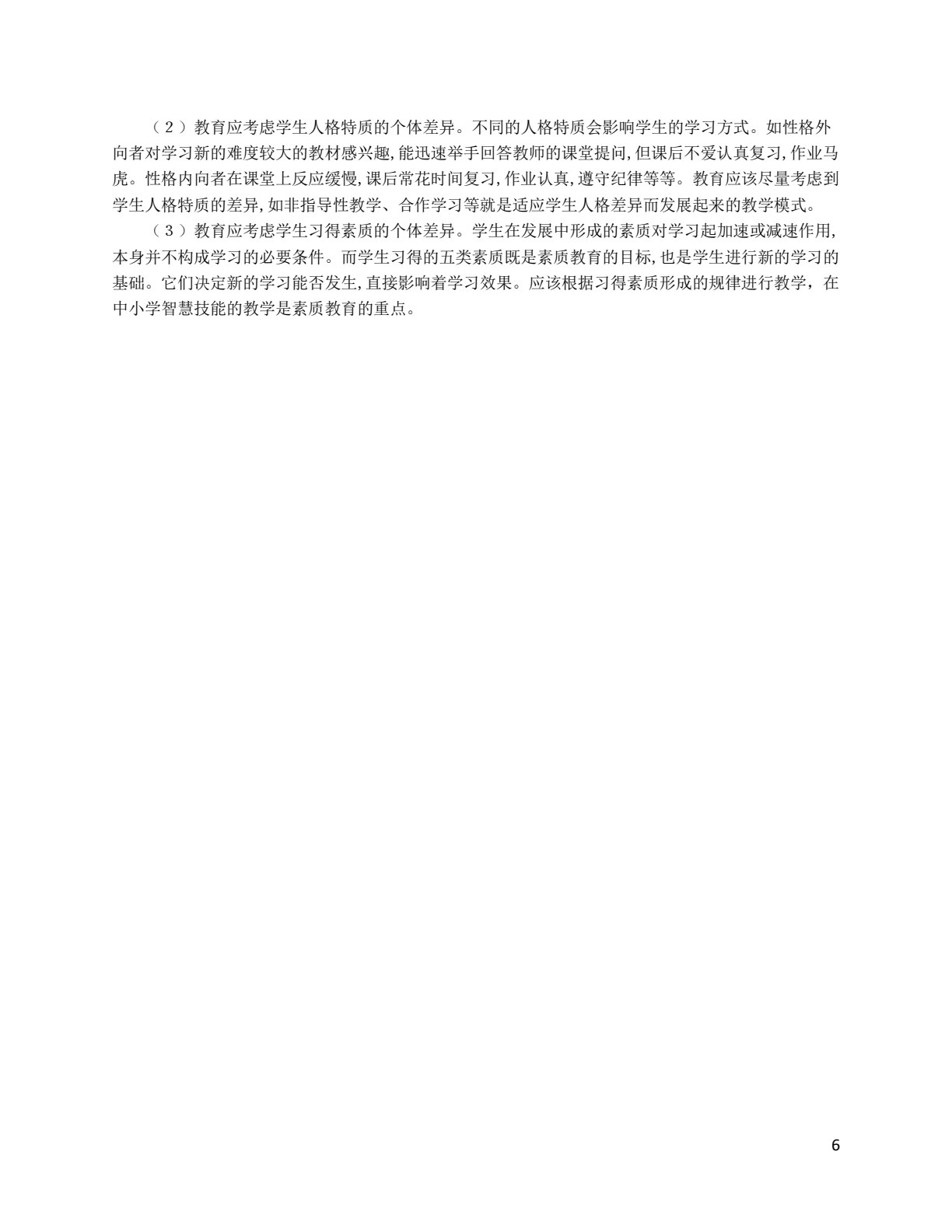 学与教的心理学（第六版）（普通高等教育&ldquo;十一五&rdquo;国家级规划教材，&ldquo;十四五&rdquo;普通高等教育江苏省规划教材