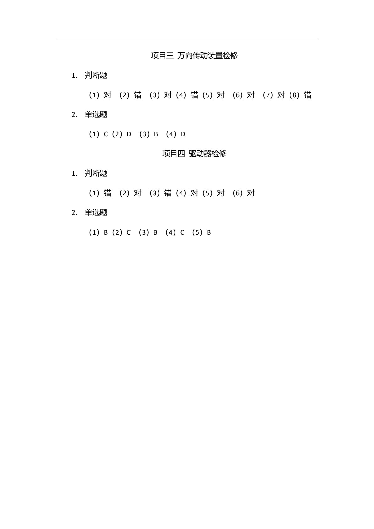 汽车传动系统检修（景格）