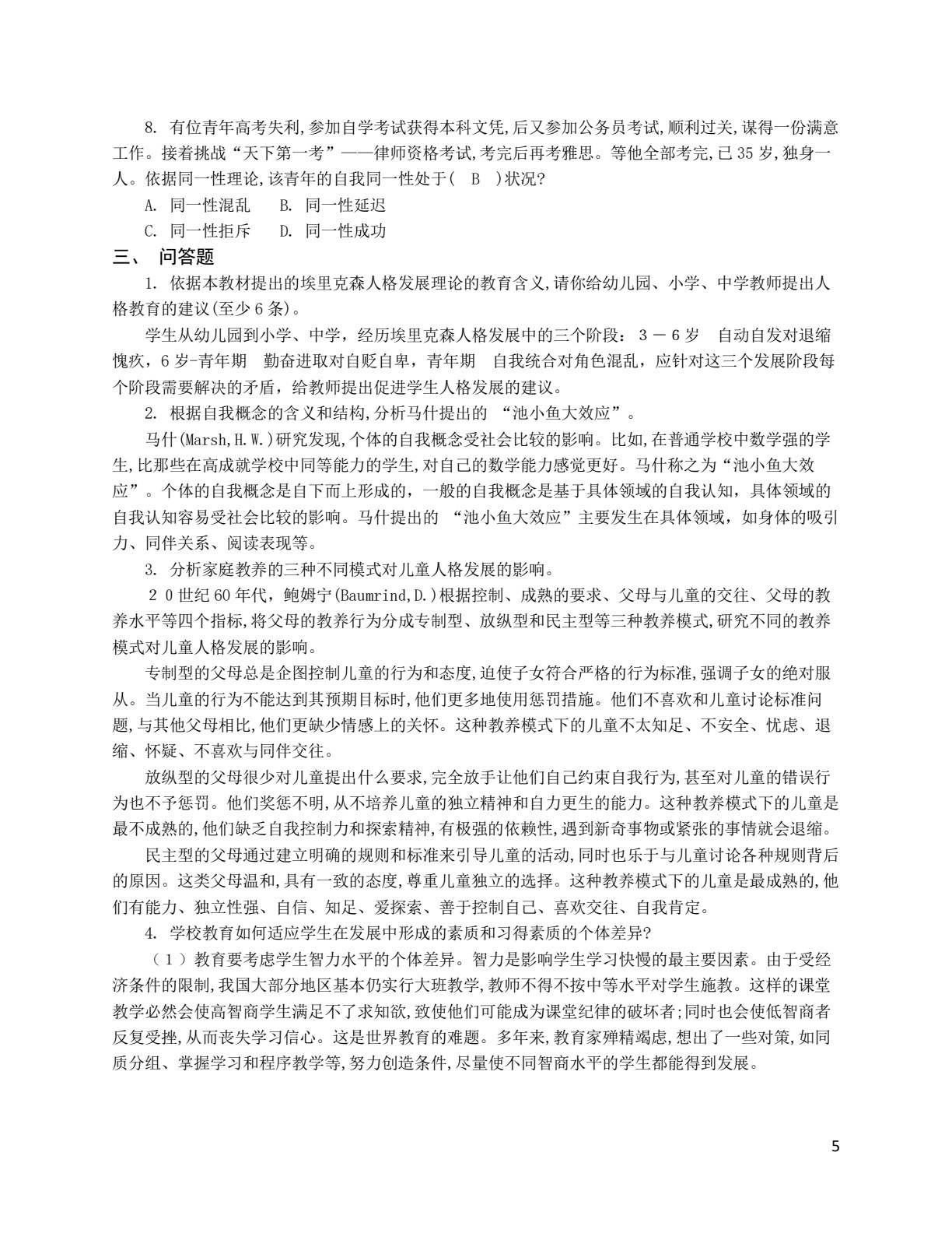 学与教的心理学（第六版）（普通高等教育&ldquo;十一五&rdquo;国家级规划教材，&ldquo;十四五&rdquo;普通高等教育江苏省规划教材