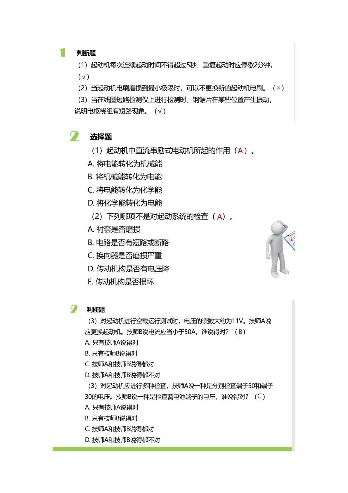 汽车车身电气设备检修（&ldquo;十四五&rdquo;职业教育国家规划教材）