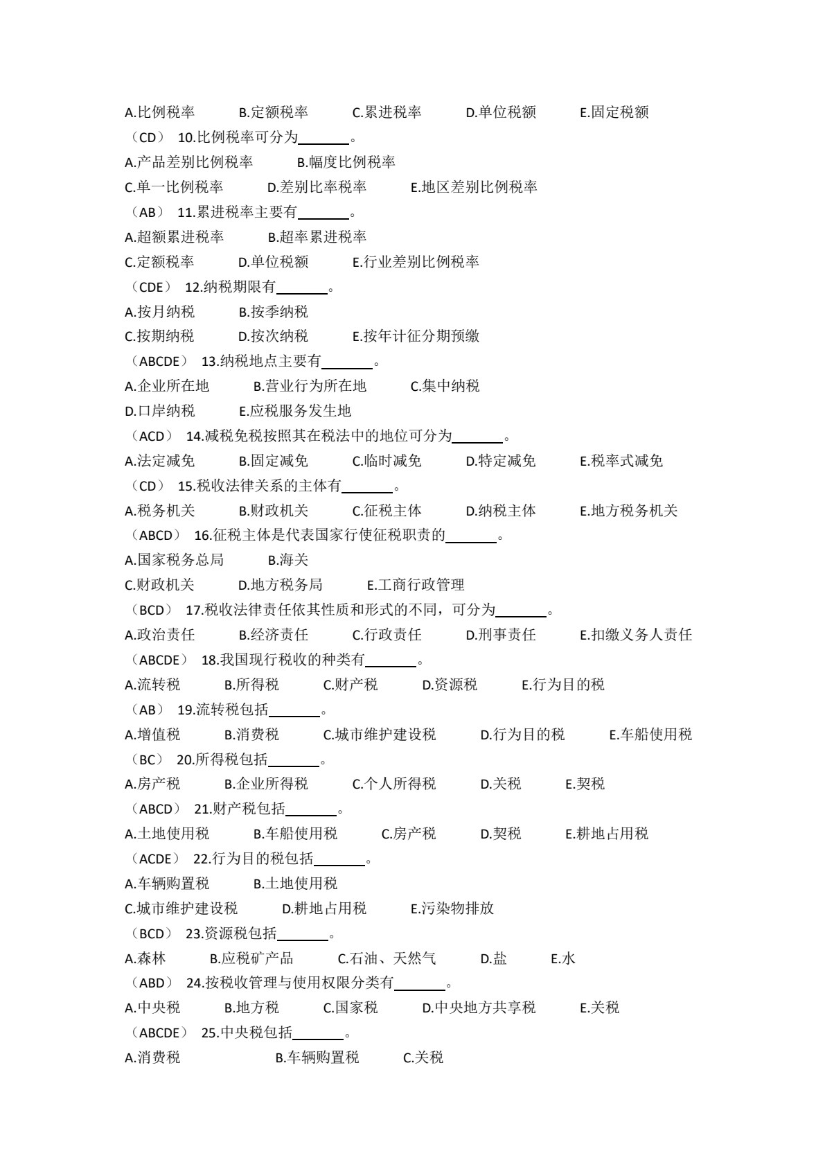纳税实务（第二版）（&ldquo;十四五&rdquo;职业教育国家规划教材）