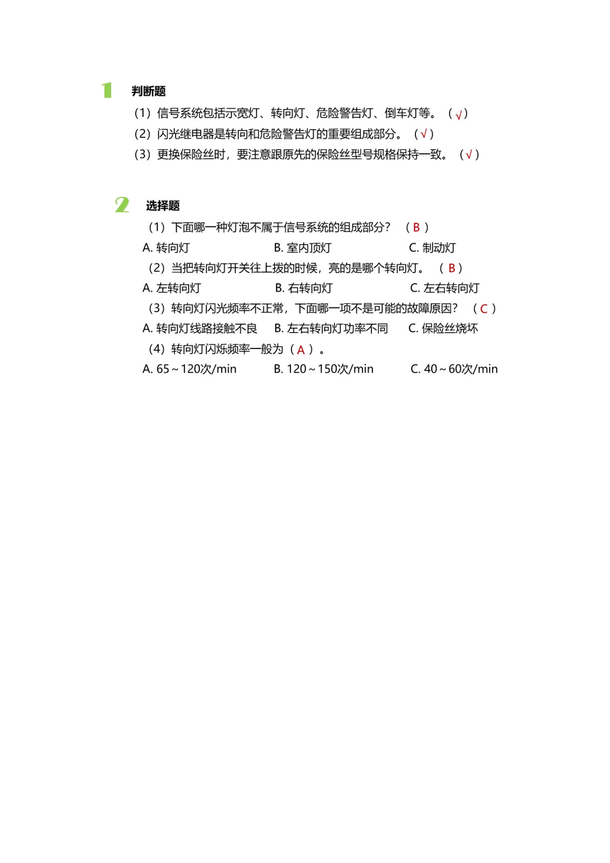 汽车车身电气设备检修（&ldquo;十四五&rdquo;职业教育国家规划教材）