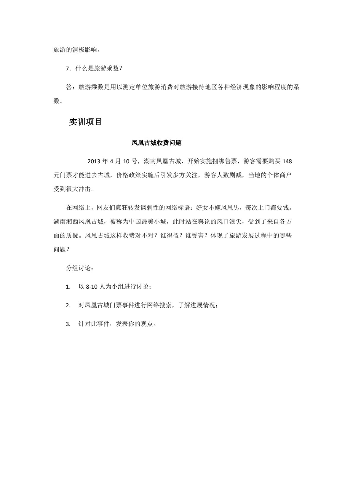 旅游学概论（邓俊枫）
