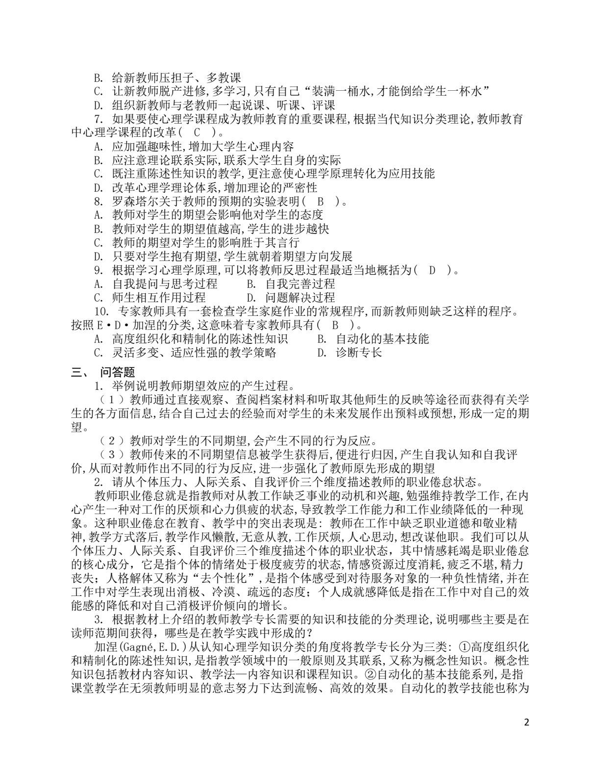 学与教的心理学（第六版）（普通高等教育&ldquo;十一五&rdquo;国家级规划教材，&ldquo;十四五&rdquo;普通高等教育江苏省规划教材