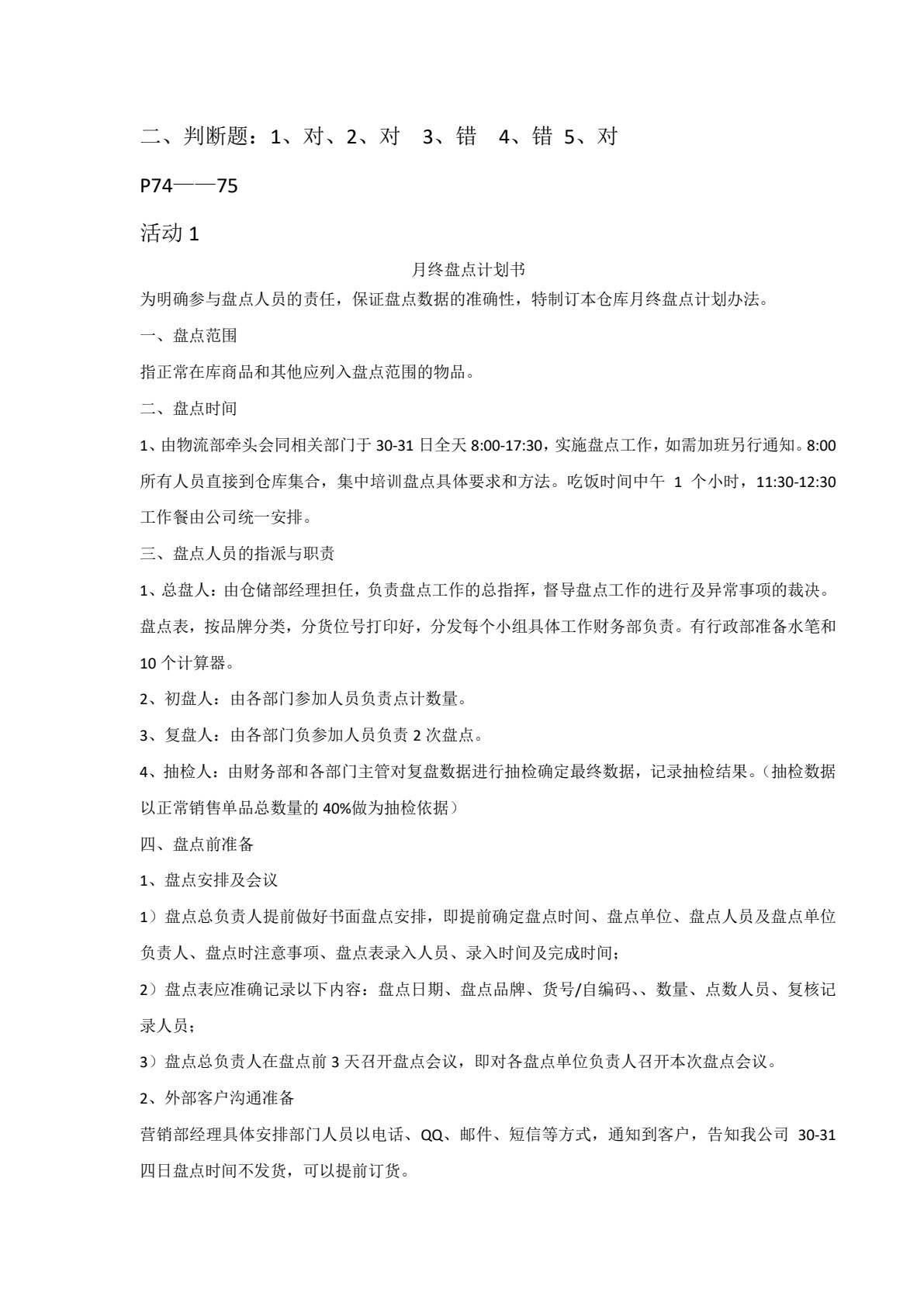 门店运营与管理