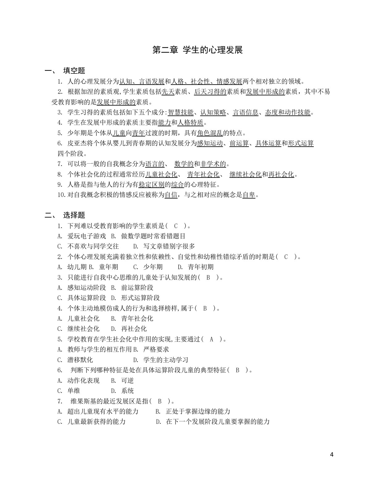 学与教的心理学（第六版）（普通高等教育&ldquo;十一五&rdquo;国家级规划教材，&ldquo;十四五&rdquo;普通高等教育江苏省规划教材