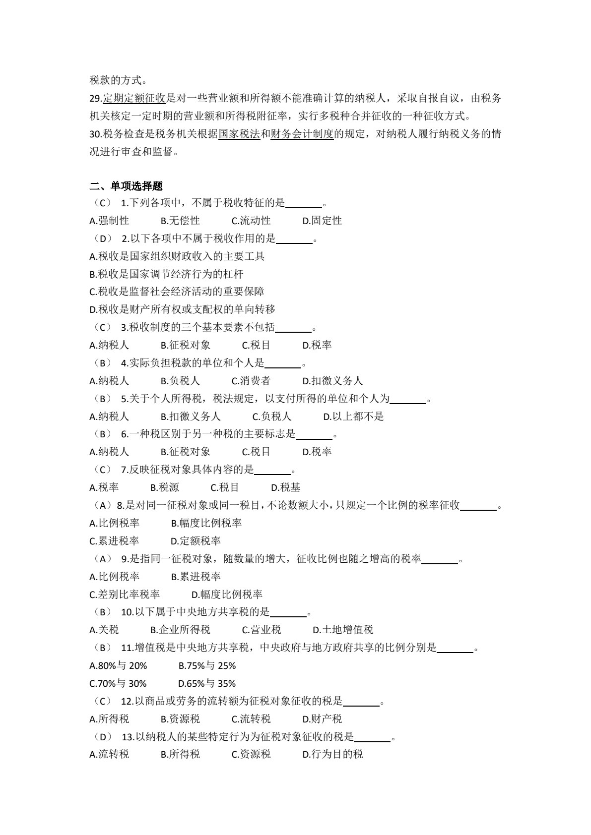 纳税实务（第二版）（&ldquo;十四五&rdquo;职业教育国家规划教材）