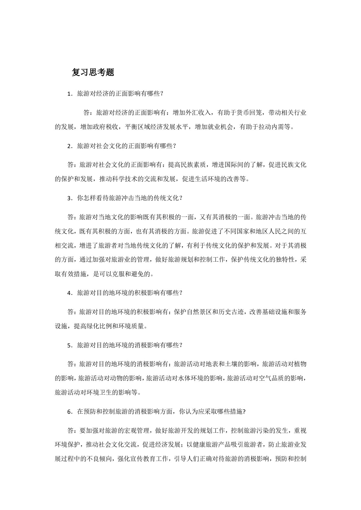 旅游学概论（邓俊枫）