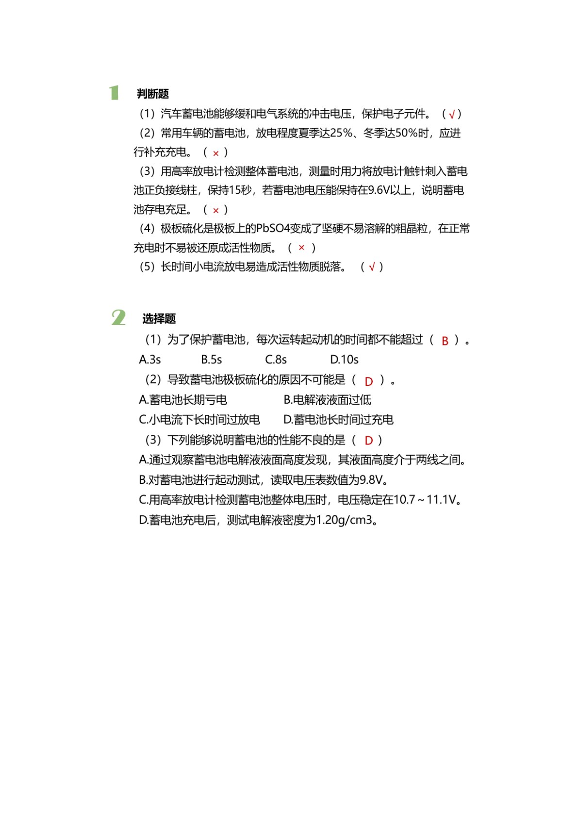汽车车身电气设备检修（&ldquo;十四五&rdquo;职业教育国家规划教材）