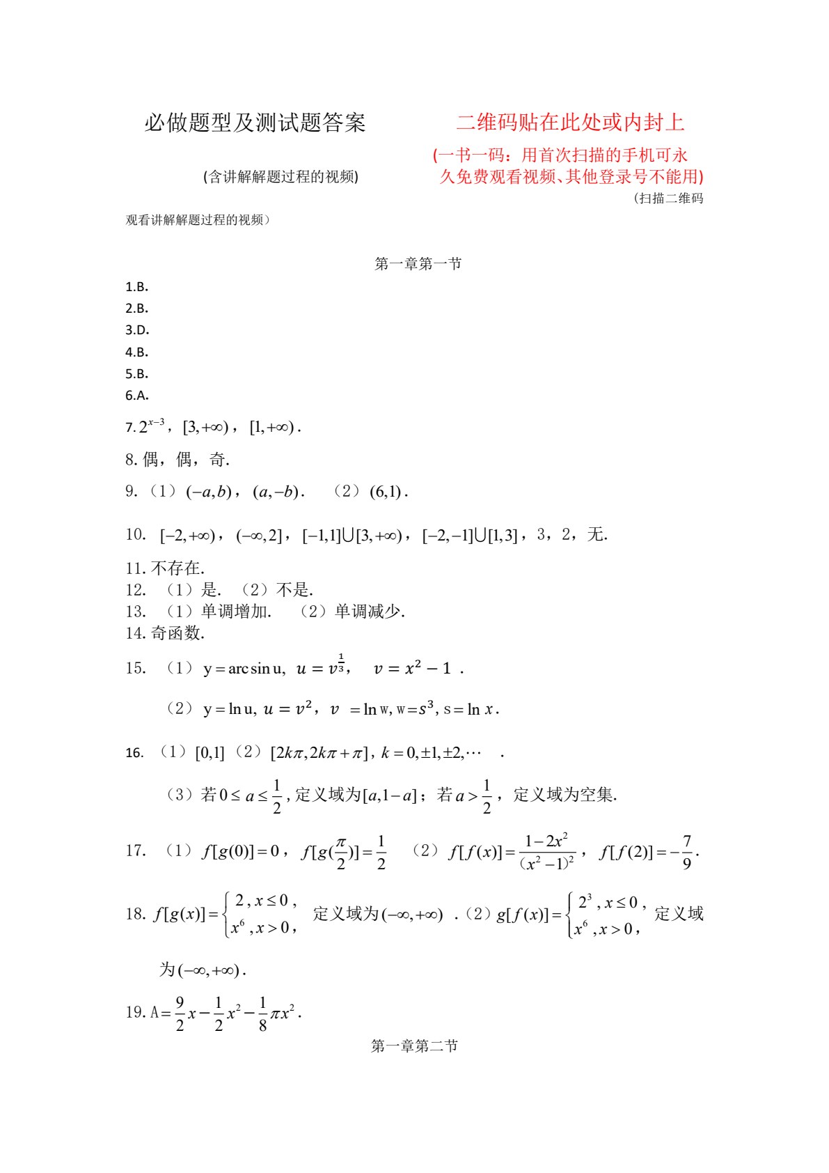 大学数学一课一练&mdash;&mdash;高等数学（上）