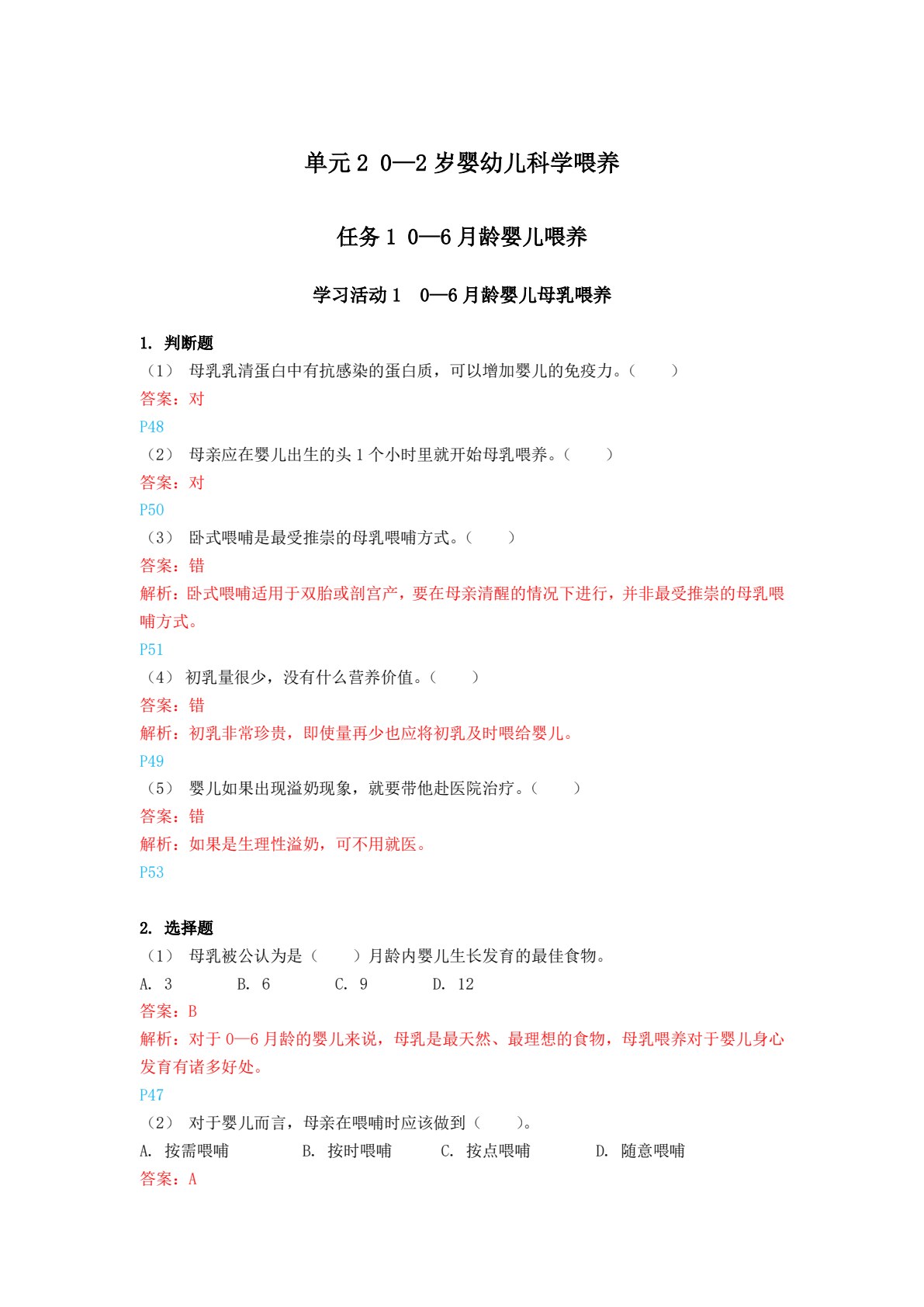 婴幼儿饮食与营养（微课版）（&ldquo;十四五&rdquo;职业教育国家规划教材）