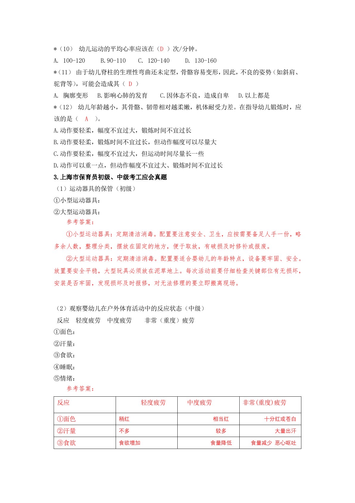 幼儿园教育活动保育（运动、游戏、学习活动保育）（上海市职业教育&ldquo;十四五&rdquo;规划教材）
