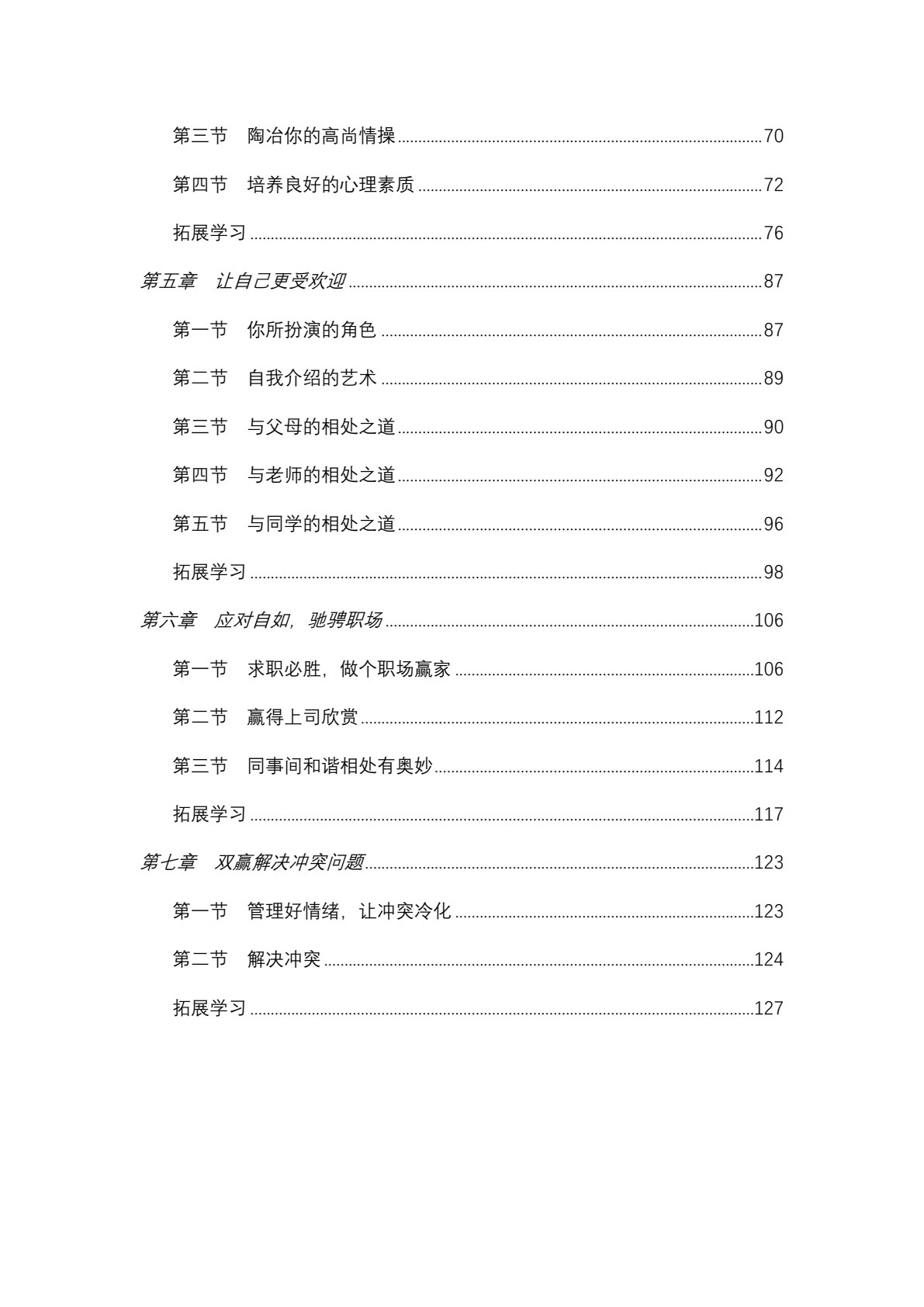 人际沟通与礼仪（第五版）（&ldquo;十四五&rdquo;职业教育国家规划教材）