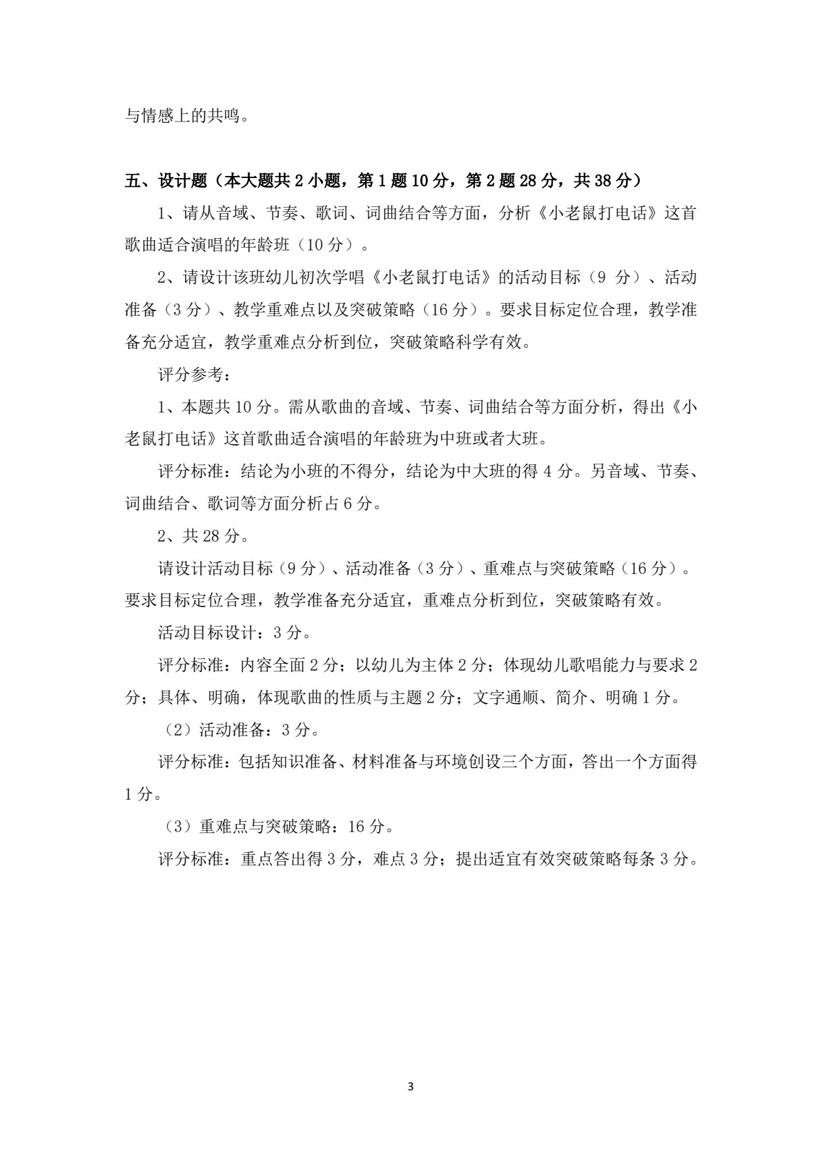 学前儿童艺术教育与活动指导（第二版）（&ldquo;十四五&rdquo;职业教育国家规划教材）