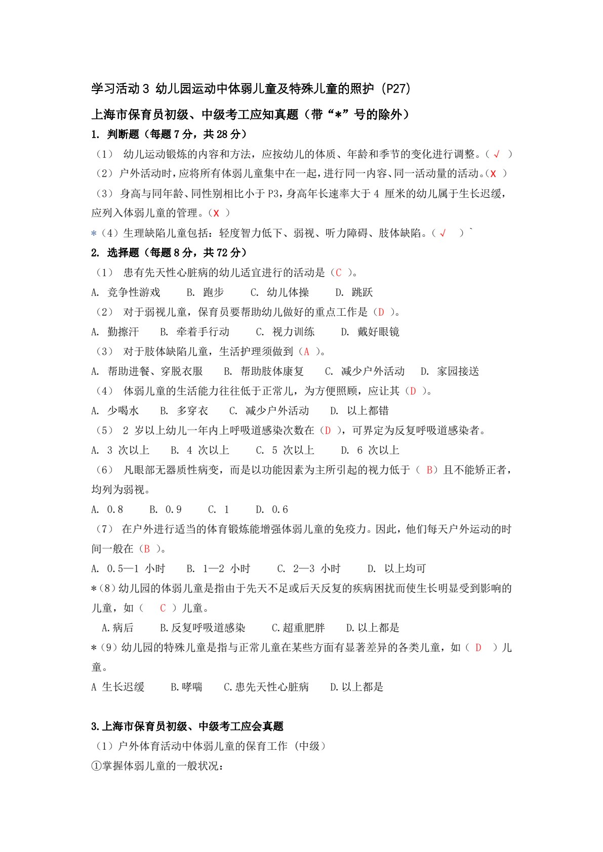 幼儿园教育活动保育（运动、游戏、学习活动保育）（上海市职业教育&ldquo;十四五&rdquo;规划教材）