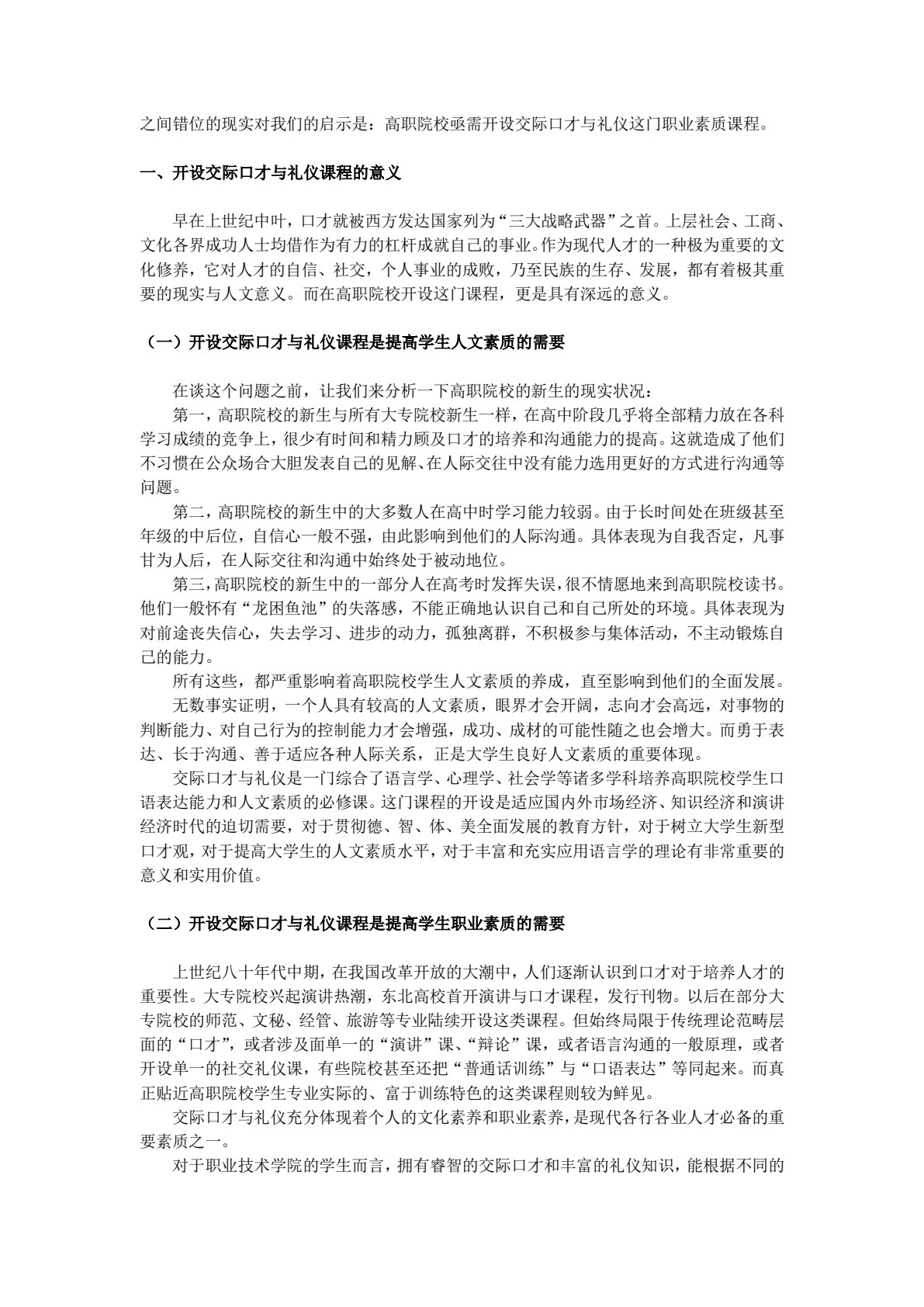 交际口才与礼仪（第三版）
