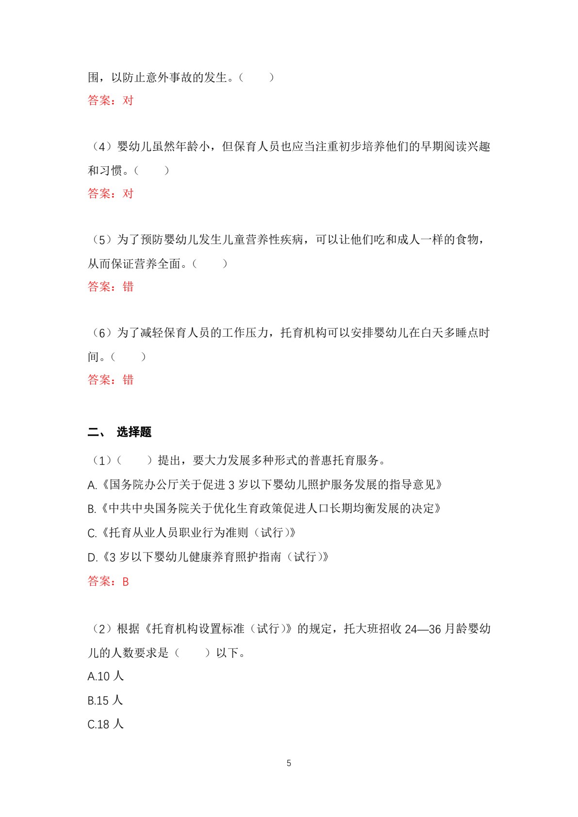 婴幼儿保育活动（微课版）（上海市职业教育&ldquo;十四五&rdquo;规划教材）