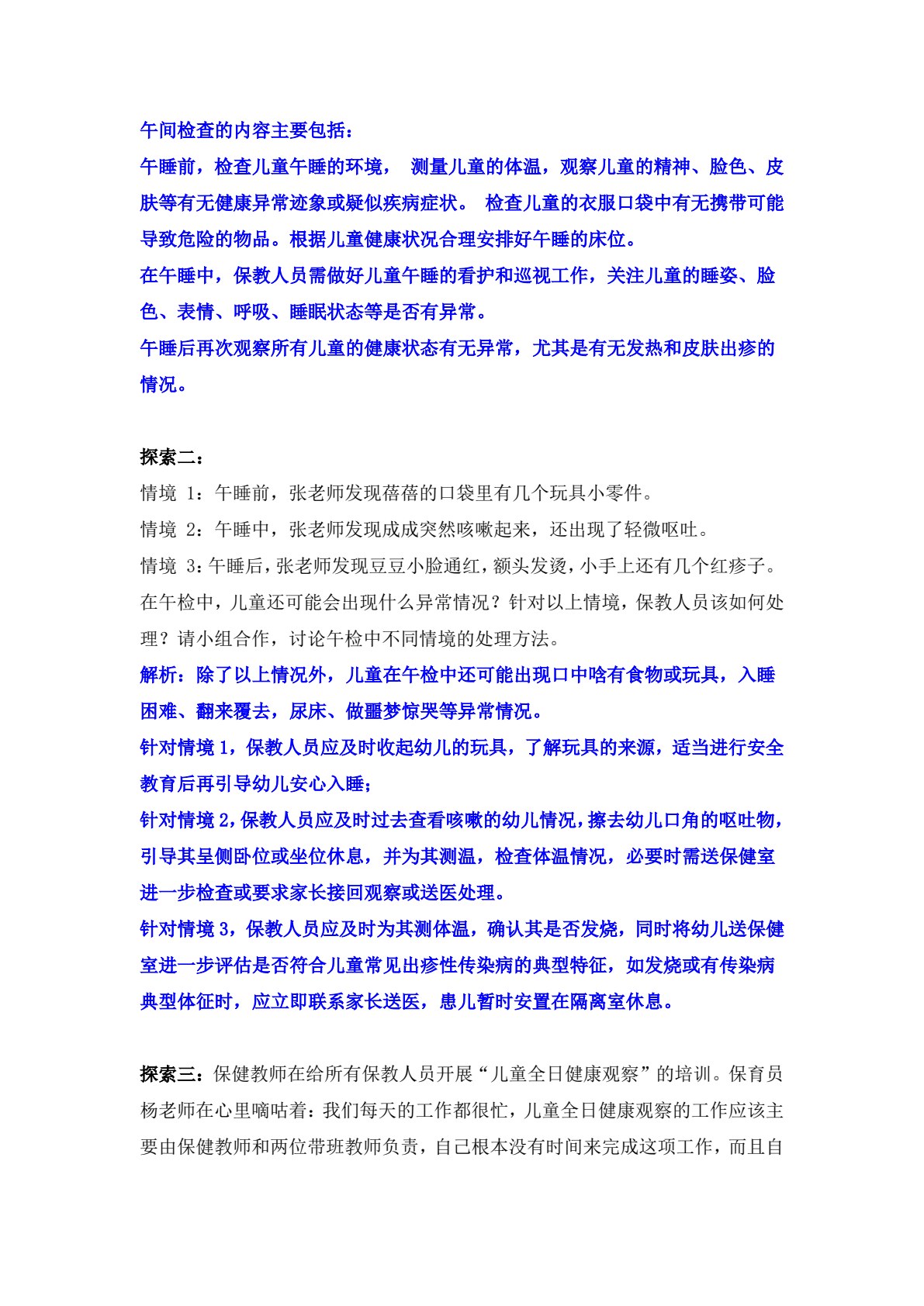 学前儿童健康照护（微课版）（&ldquo;十四五&rdquo;职业教育国家规划教材）