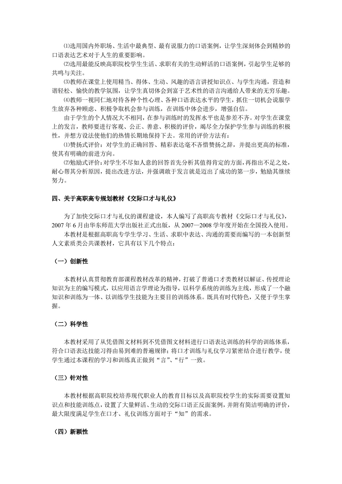 交际口才与礼仪（第三版）