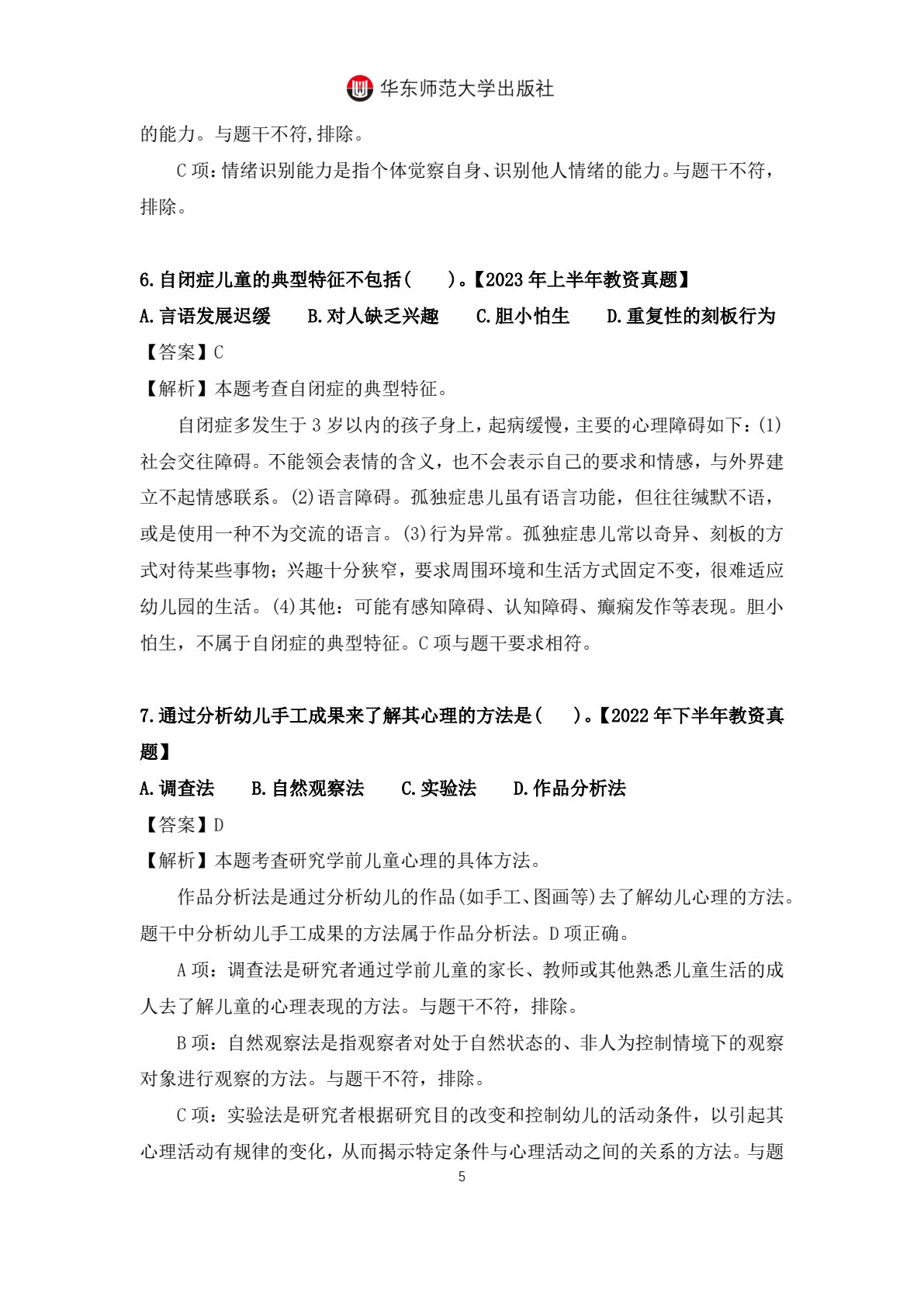 幼儿园健康教育与活动指导（第二版）（&ldquo;十四五&rdquo;职业教育国家规划教材）