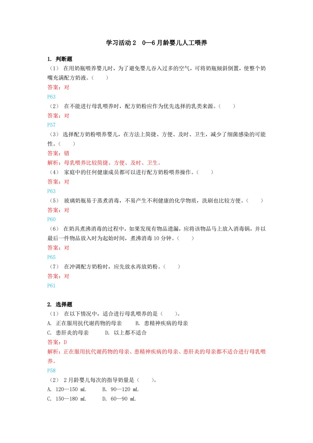 婴幼儿饮食与营养（微课版）（&ldquo;十四五&rdquo;职业教育国家规划教材）